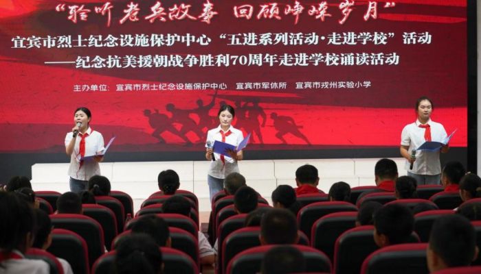 宜宾市烈士纪念设施保护中心讲解员讲述《回顾峥嵘岁月》