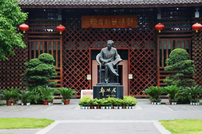 郭沫若故居纪念馆