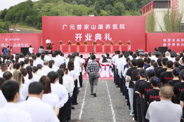 广元曾家山康养医院开业典礼.JPG