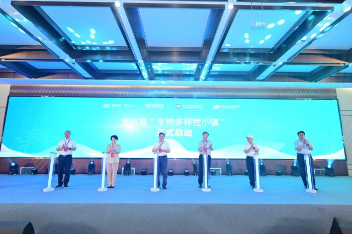 生物多样性小镇启动仪式