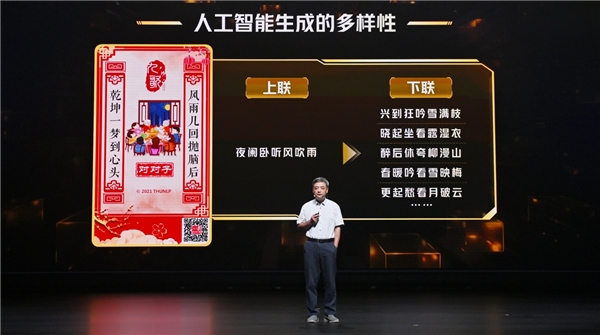 清华大学人工智能研究院常务副院长孙茂松演讲