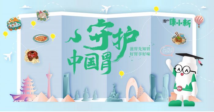 守护中国胃-横版-地图.jpg