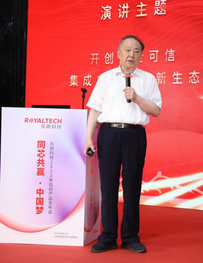 （中国工程院院士沈昌祥发表演讲）