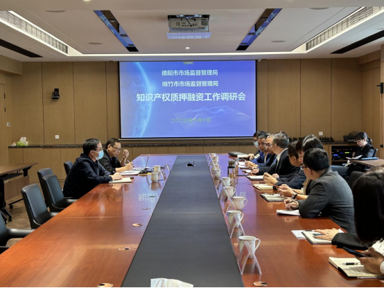 米乐 M6米乐德阳市市场监管局调研指导绵竹市知识产权质押融资工作(图1)