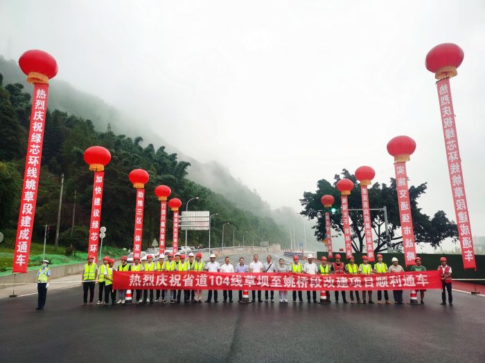 2021年9月14日，省道104线草坝至姚桥段改建项目试通车。