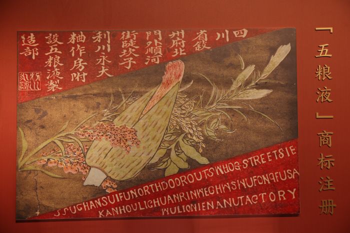 五粮液商标注册