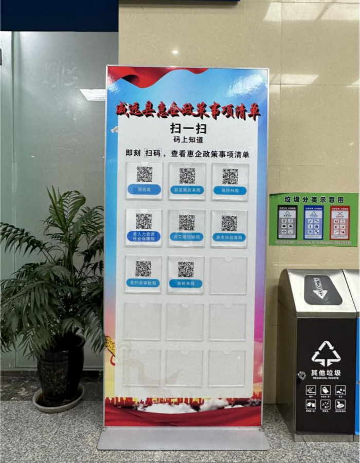 威远县惠企政策宣传栏.png