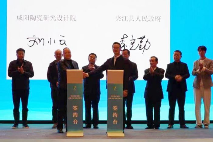 夹江县人民政府与咸阳陶瓷研究设计院签订合作协议