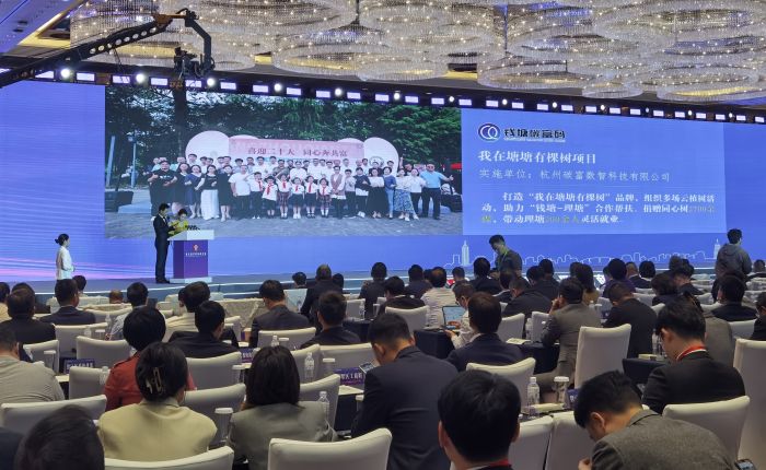图为“我在塘塘有棵树”公益项目获评杭州市首批民营企业助力共同富裕优秀案例.jpg