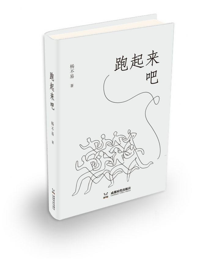 跑起来吧  立体书.jpg