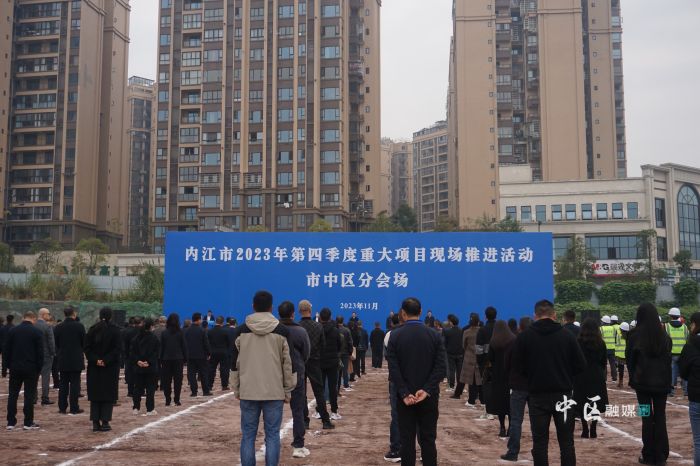 内江市2023年第四季度重大项目现场推进活动市中区分会场.jpg