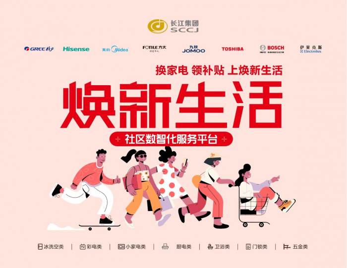Changjiang Group Community Digital Intelligent Service Platform- ＂Shinshin Life＂ debuted for the first time 2023 Sichuan goods e -commerce festival