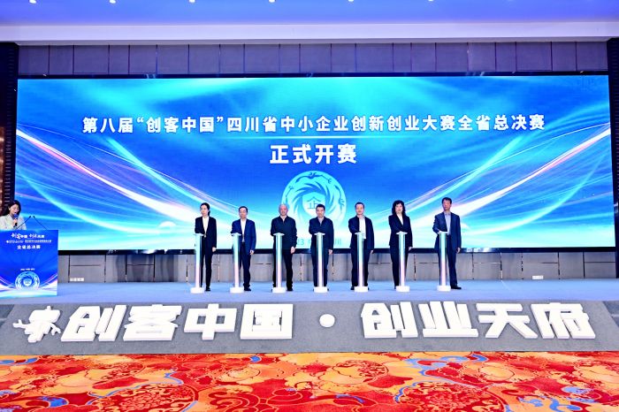 第八届“创客中国”四川省中小企业创新创业大赛全省总决赛举行.JPG
