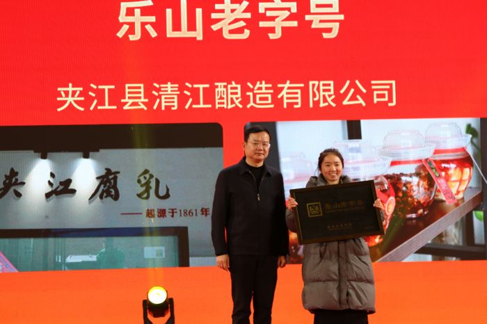 中共夹江县委书记许天毅（左）为“乐山老字号”企业（夹江豆腐乳）授牌.JPG