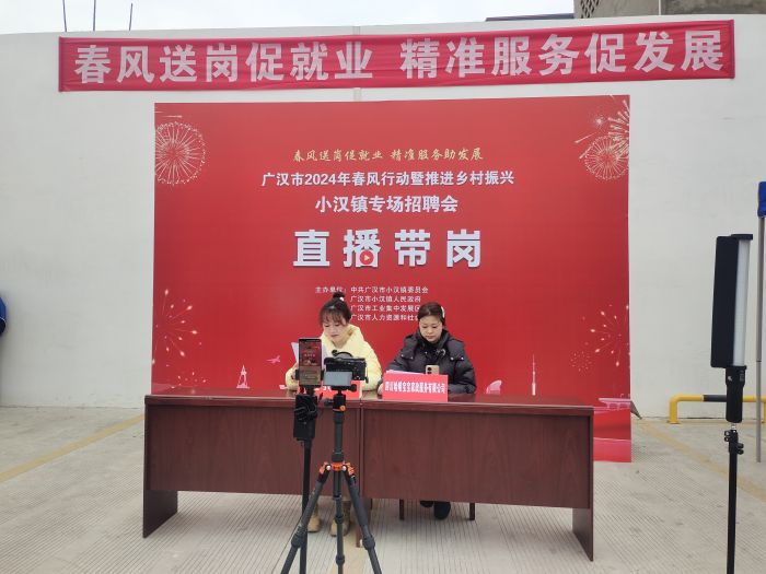 招聘会直播带岗