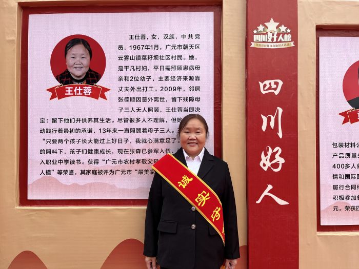 “四川好人”王仕蓉.jpg