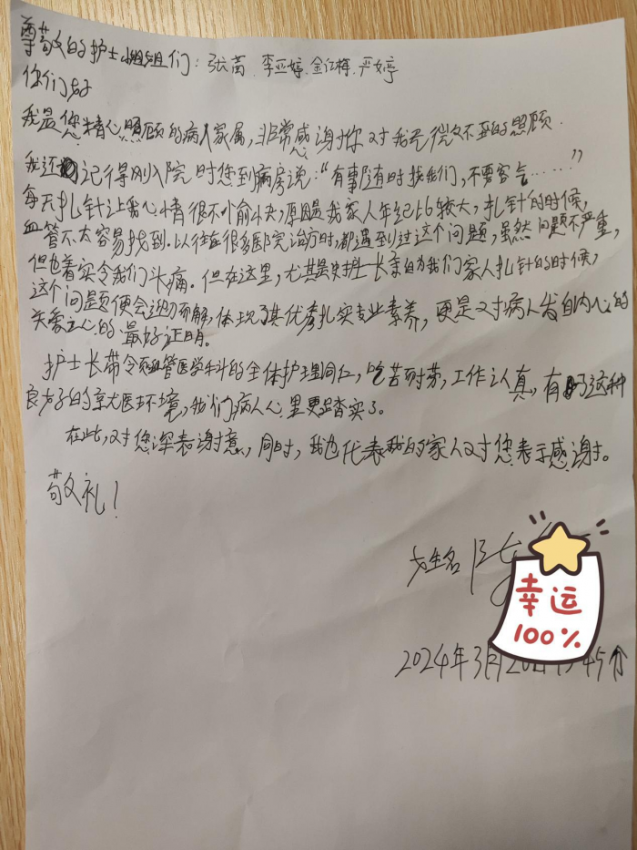 绵竹市人民医院：一封反复写了好几遍的表扬信.png