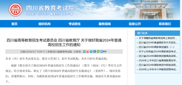 截图 高考招生.png