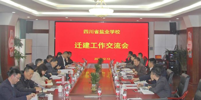 迁建工作交流会.jpg