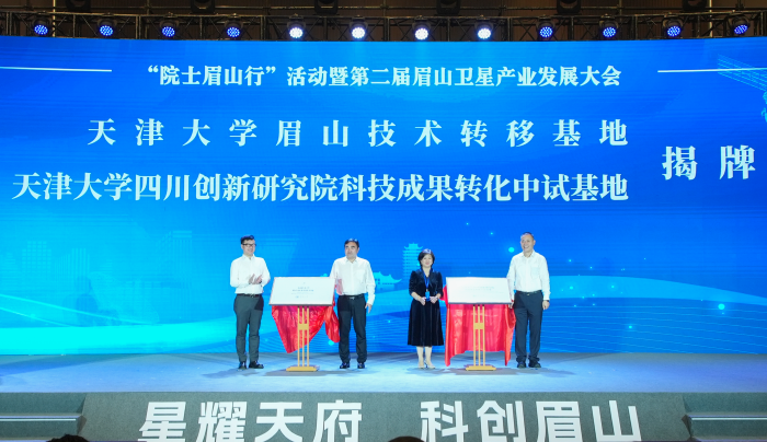 天津大学眉山技术转移基地和天津大学四川创新研究院科技成果转化中试基地.png