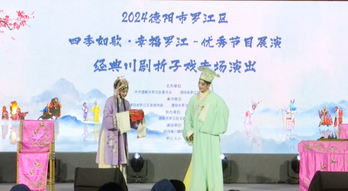 2024德阳市罗江区“四季如歌·幸福罗江”优秀节目展演圆满成功.png