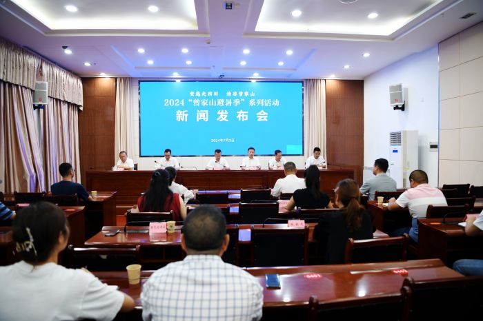 2024“曾家山避暑季”系列活动新闻发布会。.jpg