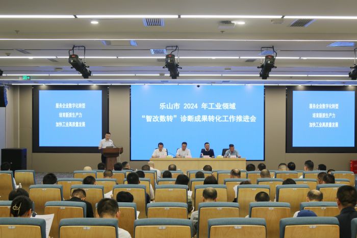 会议现场