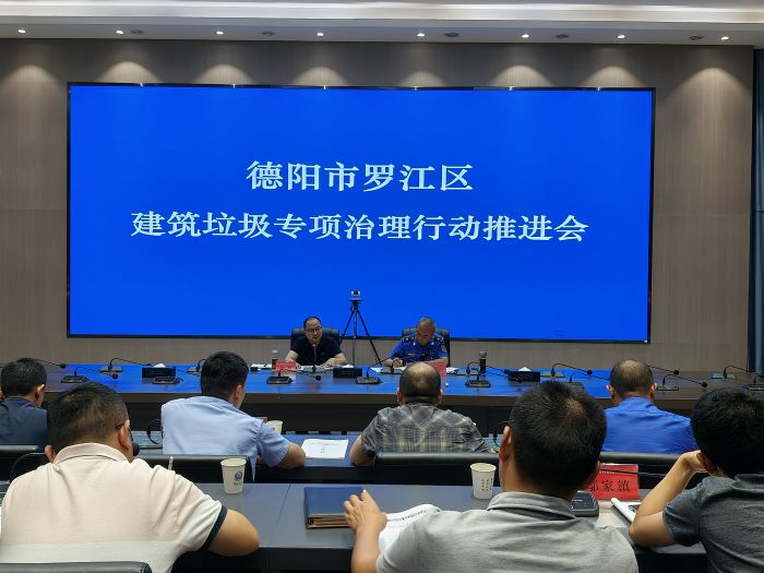 建筑垃圾专项治理工作推进会 (1)