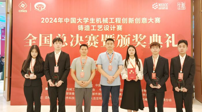 金年会四川工程职业技术大学在2024年中国大学生机械工程创新创意大赛 铸造工艺设(图1)