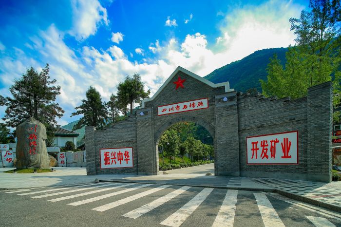 川矿记忆大门2