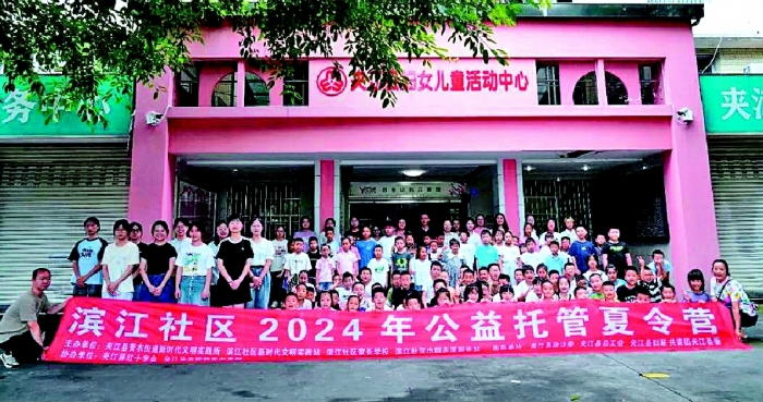 滨江社区2024年公益托管夏令营活动
