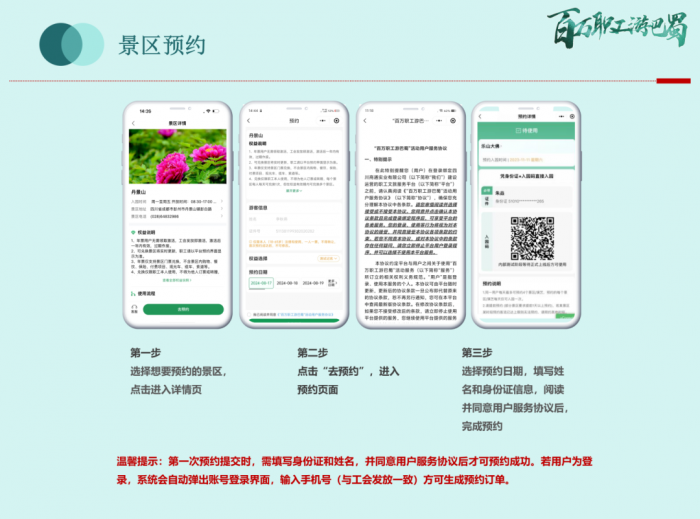景区预约