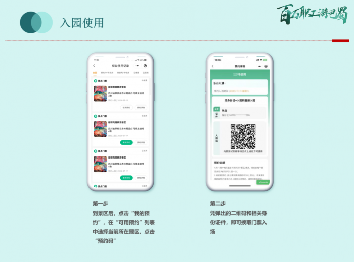 入园使用