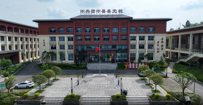 资中县委党校.png
