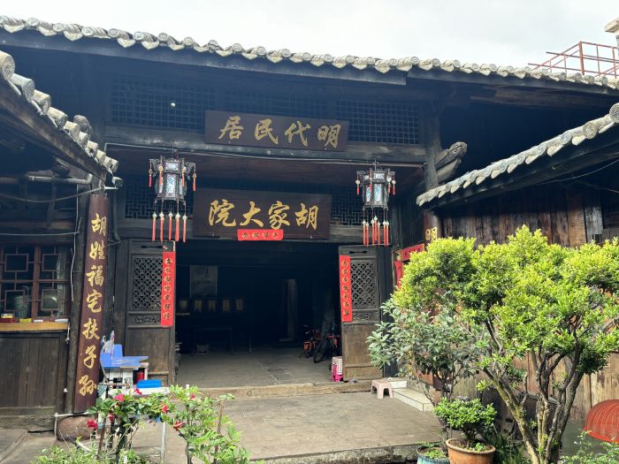 会理古城胡家大院