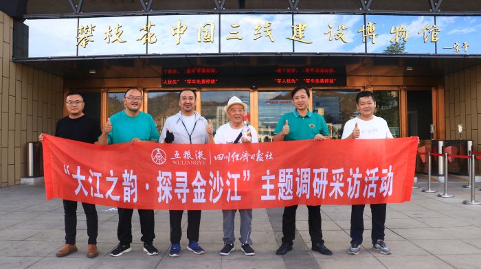 探寻金沙江采访组走进攀枝花三线建设博物馆