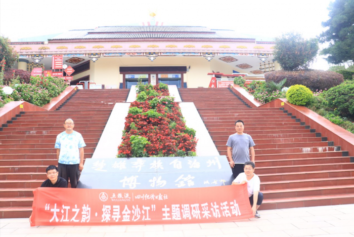 探寻金沙江采访组抵达楚雄州博物馆