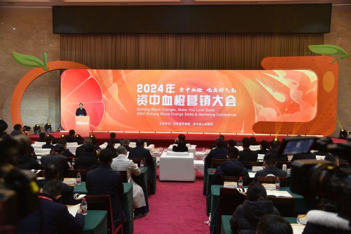 2024年资中血橙营销大会.jpg