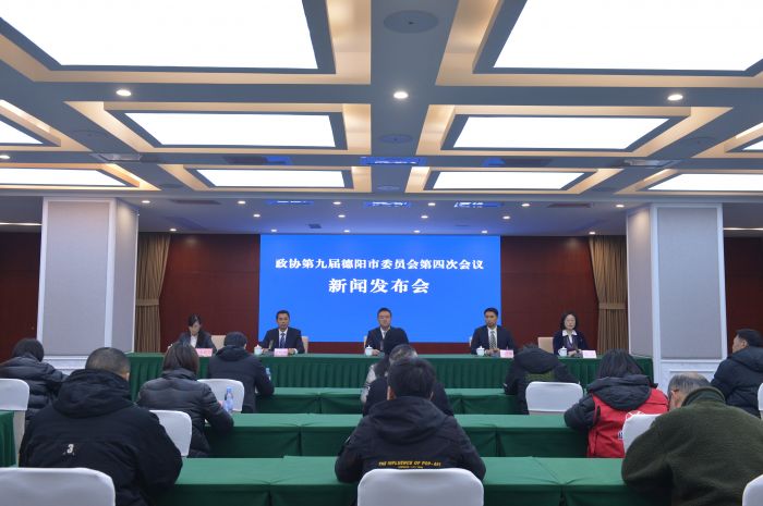 政协第九届德阳市委员会四次会议新闻发布会现场