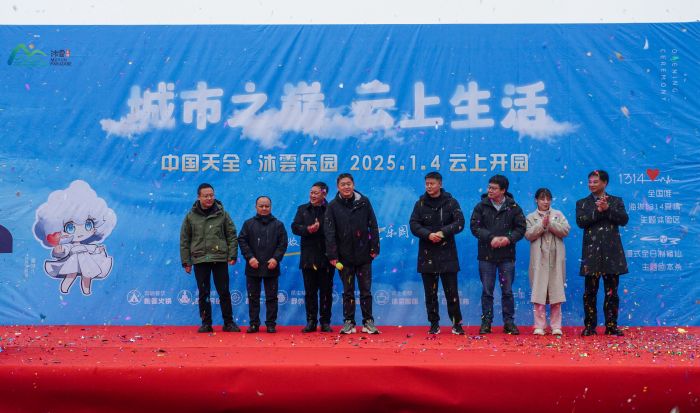 天全大岗山沐云乐园开园+202514+韩斌18095073308DSC03715