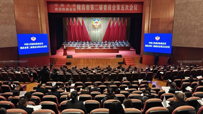 政协隆昌市第二届委员会第五次会议开幕.png