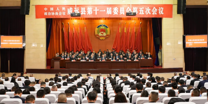 威远政协.png