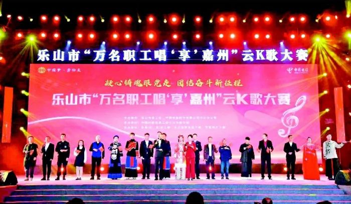 2024年“万名职工唱‘享’嘉州”云K 歌大赛现场