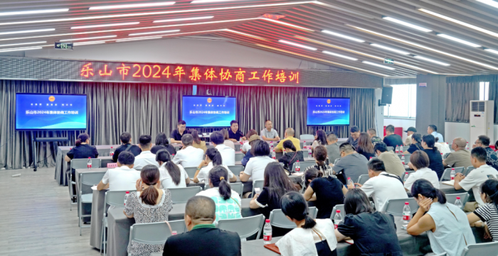 乐山市总工会举办2024年集体协商工作培训会现场