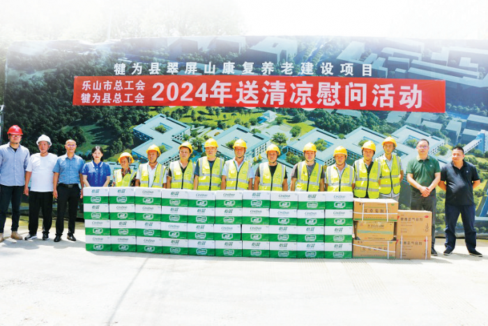2024年7月乐山市总工会夏季“送清凉”慰问犍为县一线工人