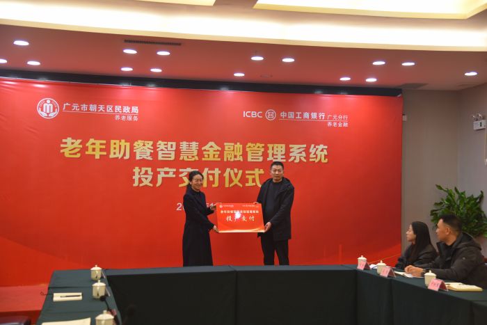 广元工行授牌.jpg