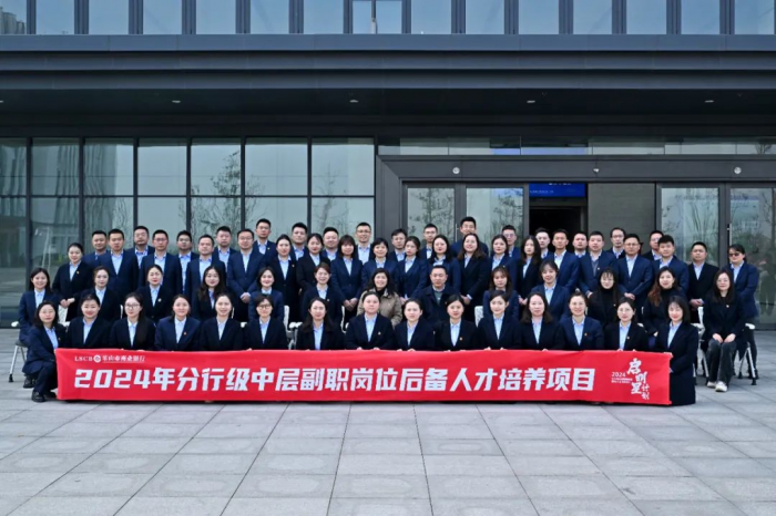 （图4）乐山市商业银行分行级中层副职岗位后备人才培训集体合影
