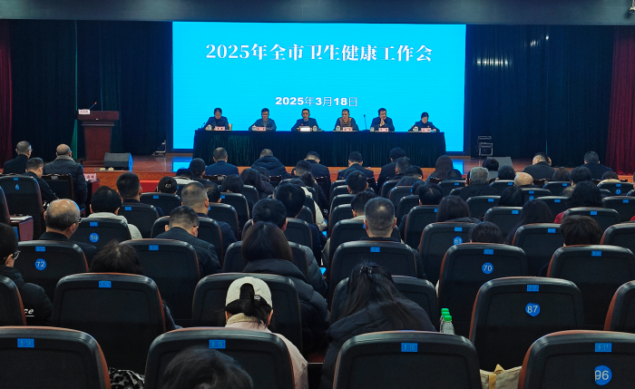 内江市卫生健康工作会.png