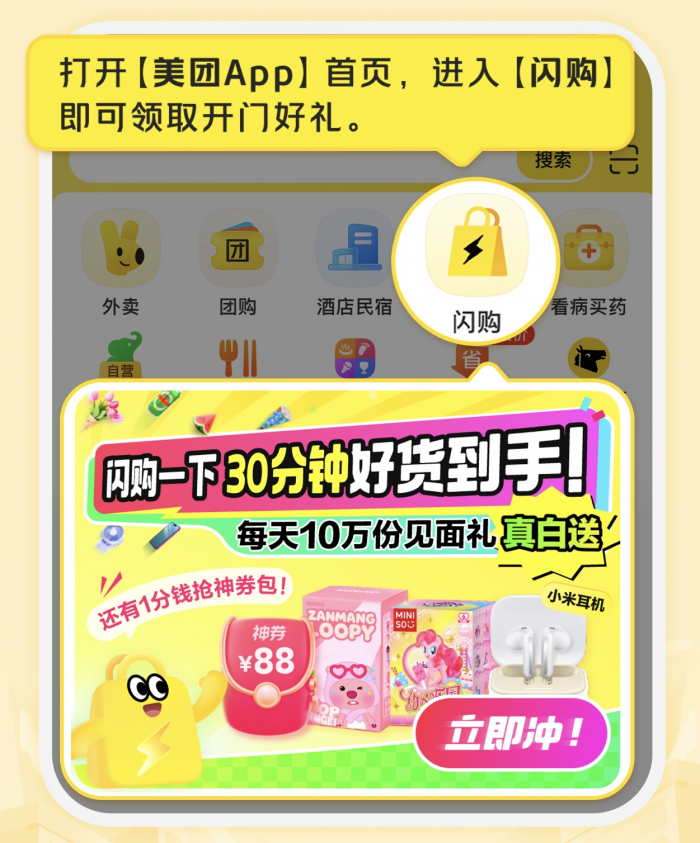 闪购.png