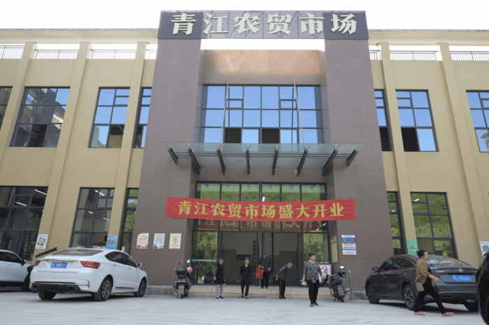 正待开业的青江农贸市场